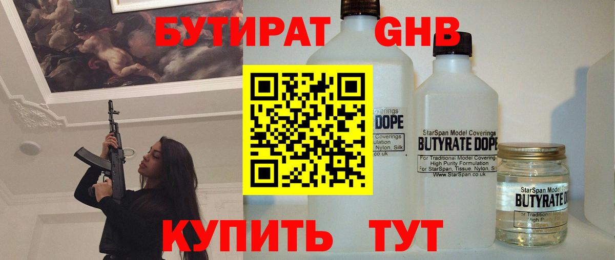 Пыть-Ях  БУТИРАТ оксибутират  Бутират  Вход с VPN 