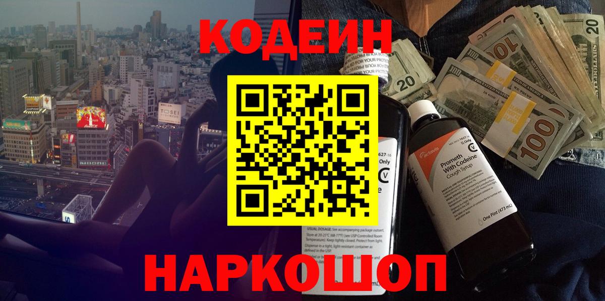 Кодеиновый сироп Lean напиток Lean (лин)  Вход с VPN  Пыть-Ях 