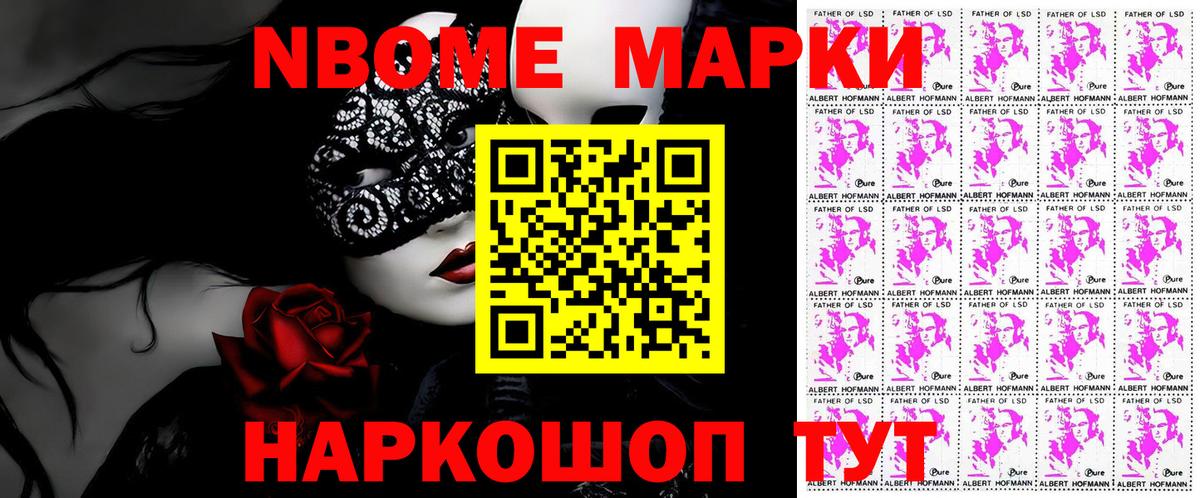 Марки N-bome 1,8мг  Марки N-bome 1,8мг  Вход с VPN  Пыть-Ях 